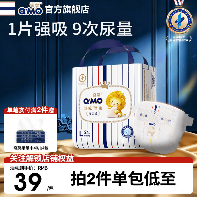 奇莫皇家至柔纸尿裤小包装便携