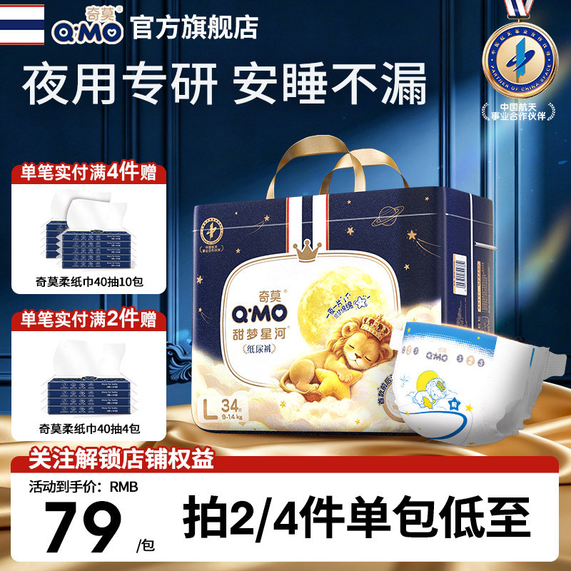 奇莫甜梦星河纸尿裤M-XL码夜用纸尿裤大吸量前后双防漏尿不湿