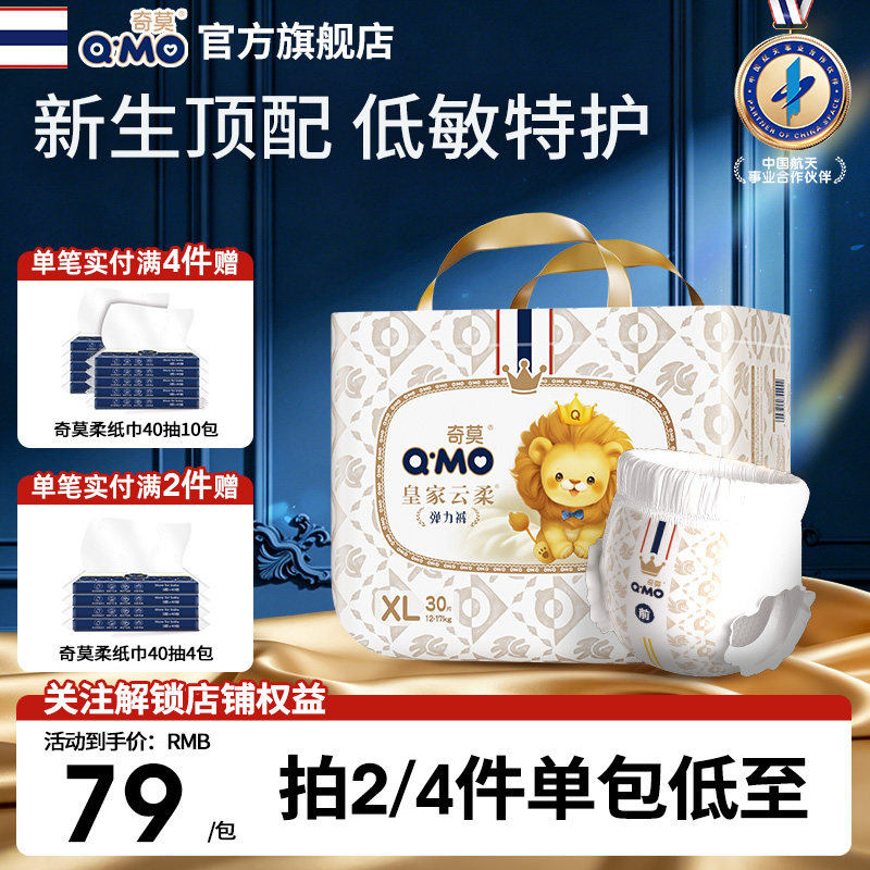 奇莫皇家云柔婴儿低敏拉拉裤