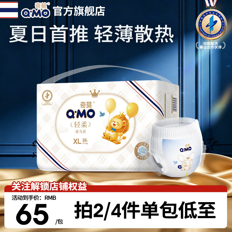 奇莫轻柔拉拉裤mini装便携弹力裤L-4XL婴儿轻薄透气柔软尿不湿