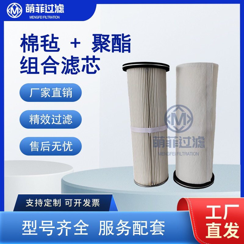 工业双层除尘滤芯 内外保护聚酯滤筒 防油防水除尘过滤筒