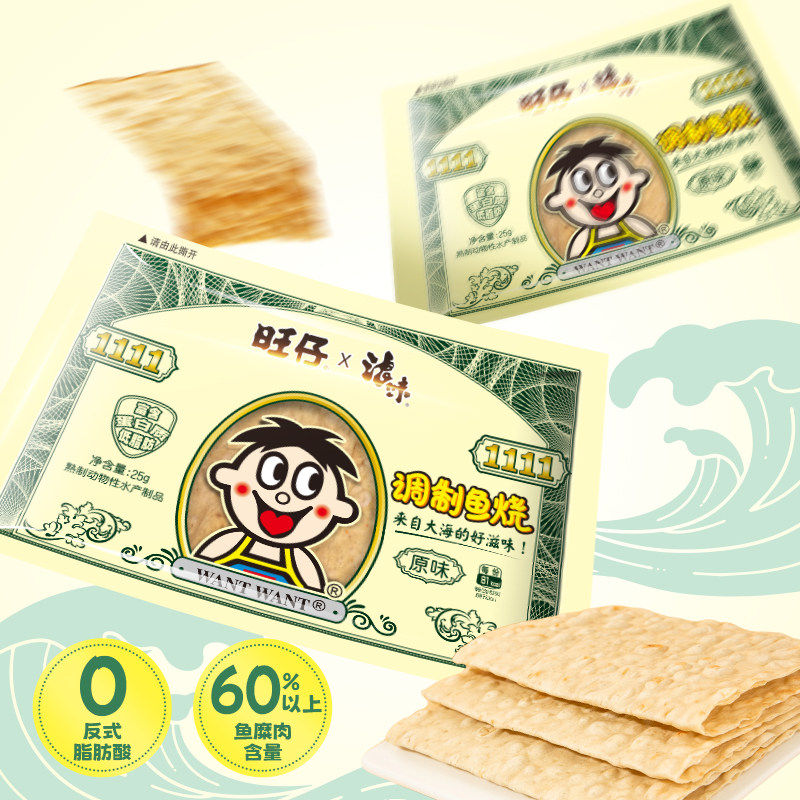 旺仔调制鱼烧25g原味旺旺全系列鱼味零食即食休闲小吃独立包装