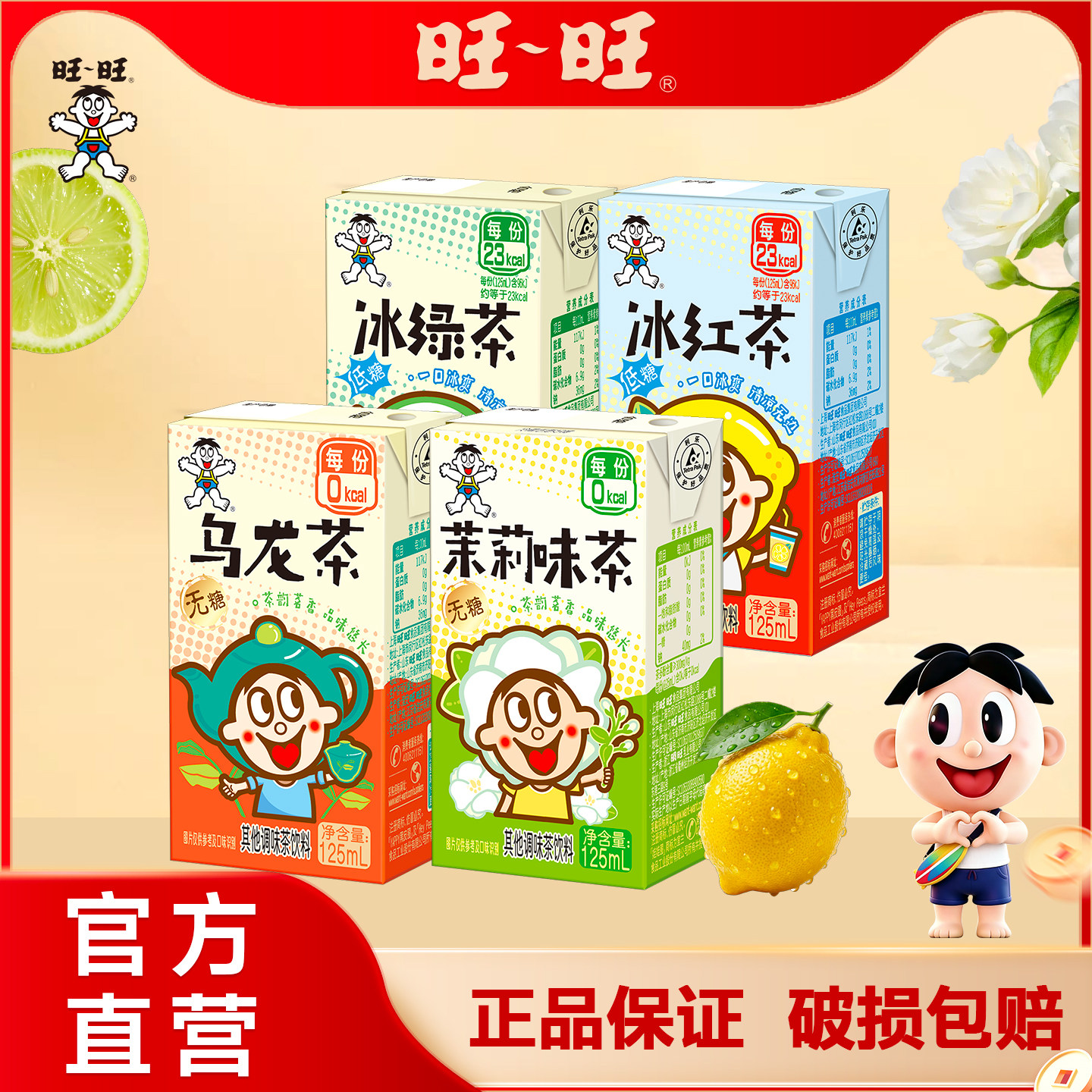 旺旺茶饮料125ml乌龙茶
