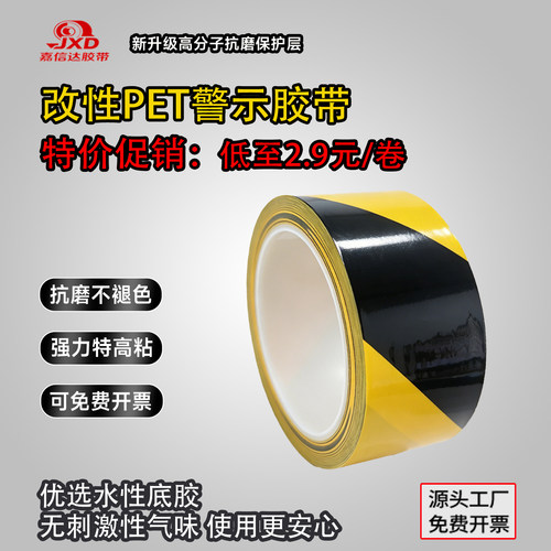 黑黄警示胶带地膜专用无痕胶带