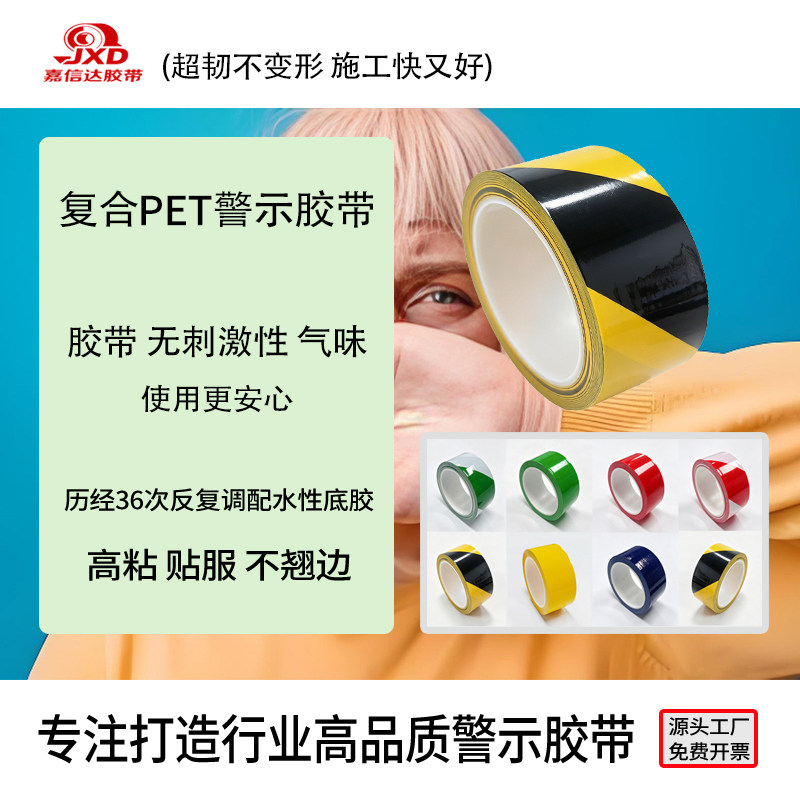 PET强力警示胶带地面保护膜专用