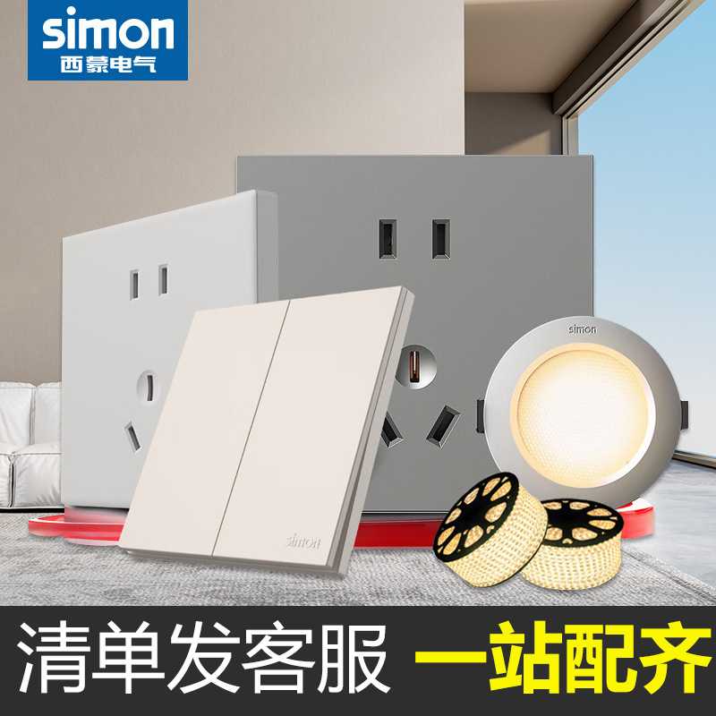 西蒙开关插座五孔一开单控双控86型暗装家用电脑面板付款专用