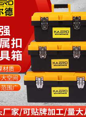卡尔德家用车载收纳箱 ABS塑料手提箱 14-17寸20寸五金塑料工具箱