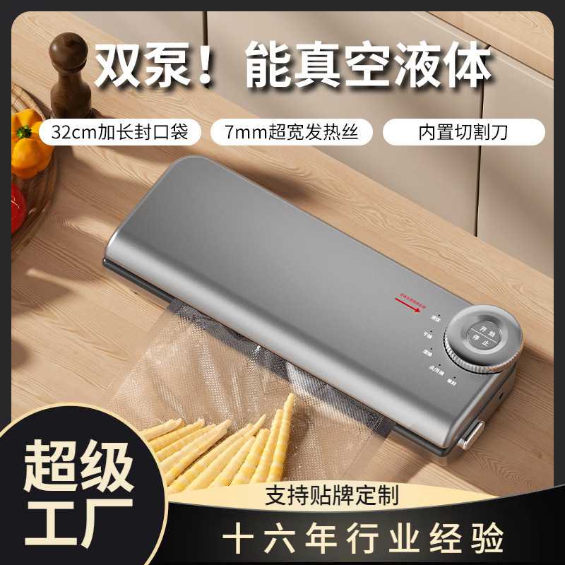 双泵抽真空封口机小型家用食品保鲜包装机塑封全自动密封机带切刀