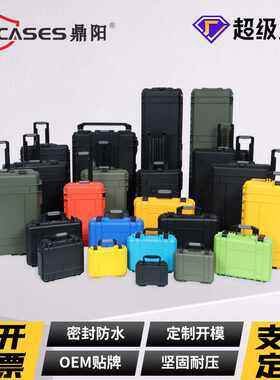 工业级安全箱 防摔仿压防潮工具箱 重型设备存储箱 抗震仪器箱
