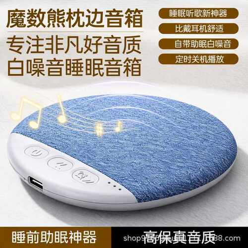 新品X3PRO枕边睡眠音箱枕下音箱高音质多功能蓝牙音响白噪音