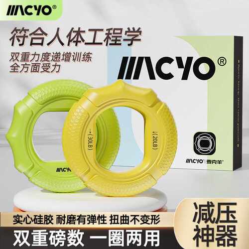 MACYO/麦克羊硅胶握力圈手指力量训练小臂康复握力器办公手掌学生