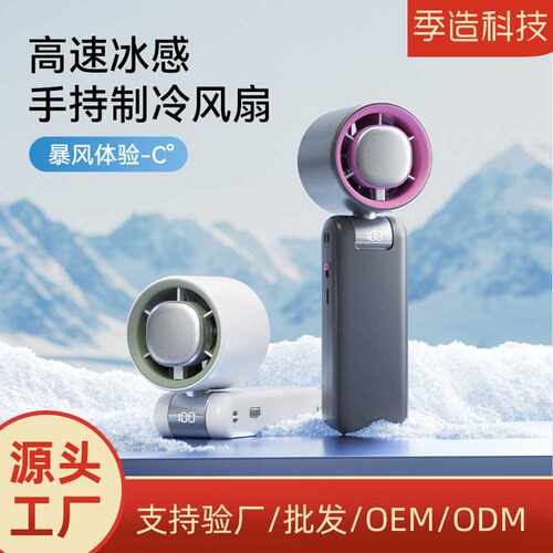 新款涡轮高速户外折叠手持小风扇便携式usb充电数显制冷挂脖风扇