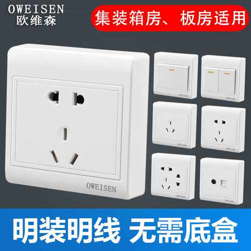 86型明线盒工程款五孔墙壁开关插座二三插面板一开单明装五孔插座