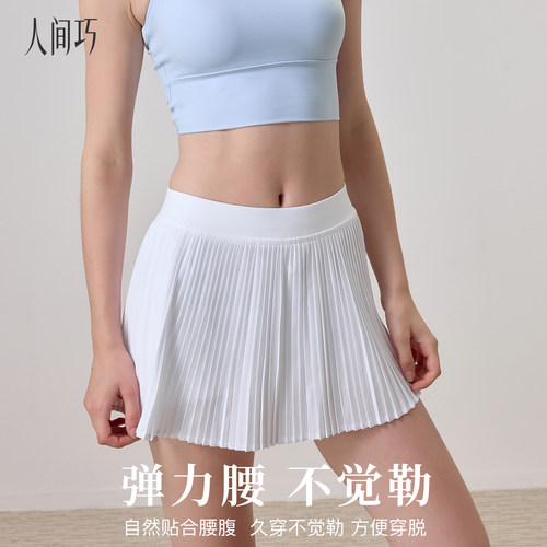 人间巧运动网球裙羽毛球跑步短裙