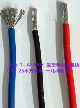 F46-1-0.5平方毫米镀锡铜芯氟塑料绝缘高温电线 铁氟龙高温线