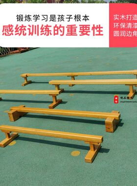 平衡木感统训练儿童平衡木幼儿园木质独木桥体能测试早教玩具跷板