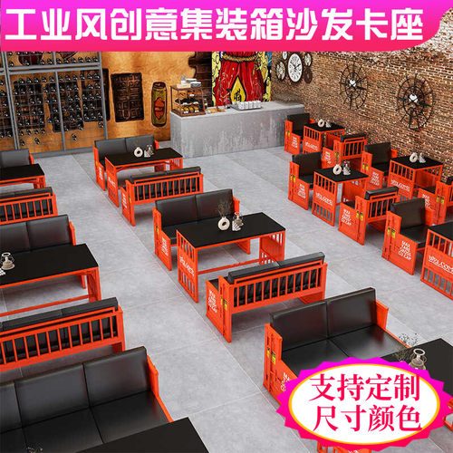 复古工业风铁艺集装箱清吧酒吧卡座沙发酒馆奶茶店餐桌椅组合商用