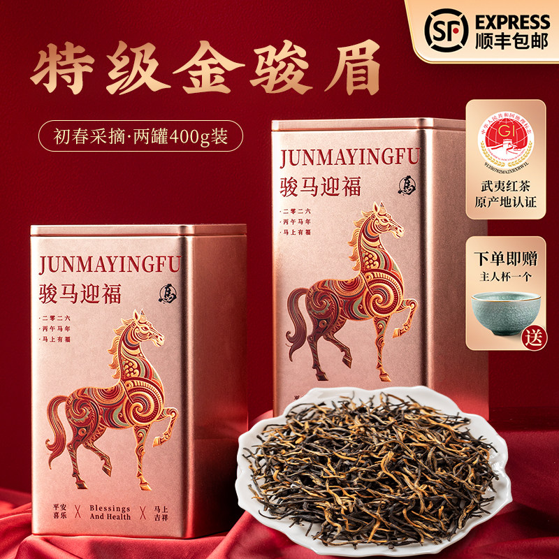 武夷山金骏眉红茶特级400克送礼