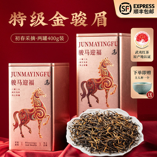 武夷山金骏眉红茶特级400克送礼