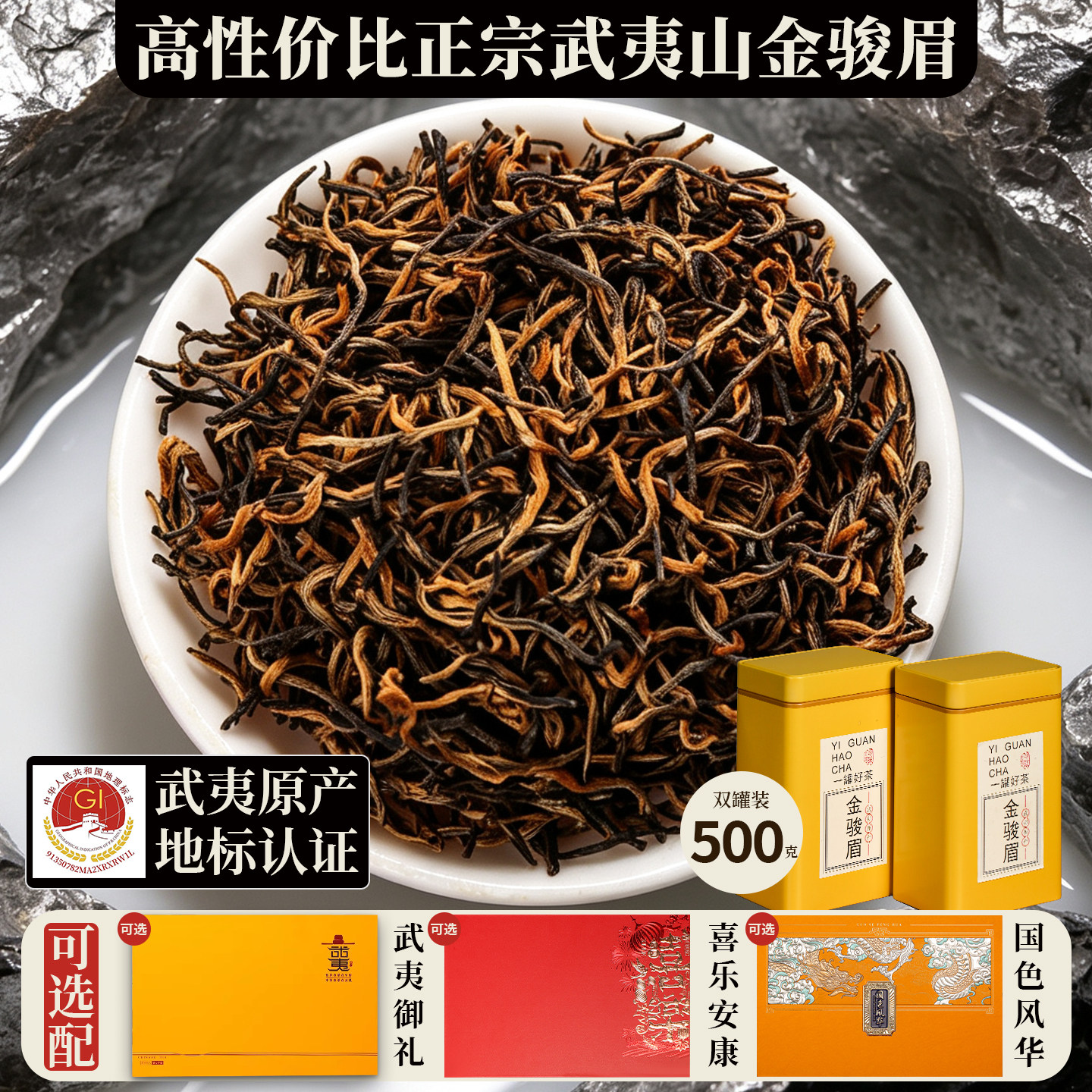 【高山金骏眉】武夷山桐木关金骏眉红茶品鉴试喝装10克图片