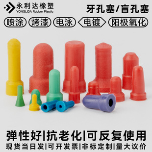 盲孔塞M1M2M3M4M5牙孔塞耐酸碱高温堵孔塞阳极氧化喷砂防护橡胶塞