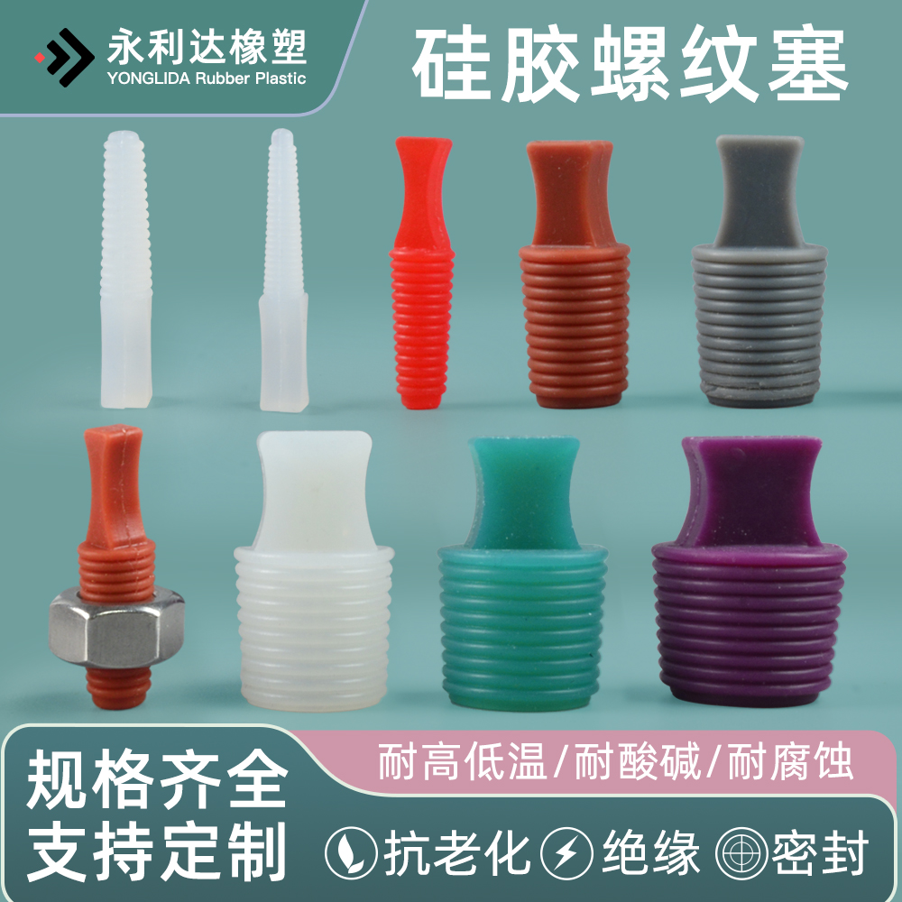 硅胶螺纹塞喷砂烤漆抛丸电镀电泳