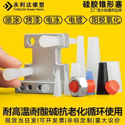 硅胶堵头耐高温硅胶塞子螺纹孔塞喷砂抛丸喷塑喷漆电镀电泳保护塞