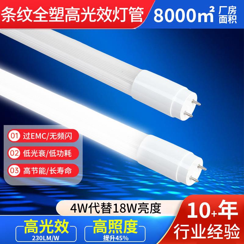led灯长条灯 日光节能灯管商用地下停车场车库灯超亮塑料t8灯管