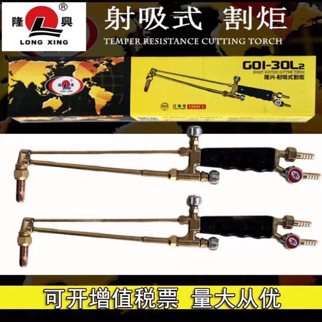 隆兴割枪 割炬 G01-30L2/100L2型 射吸式 割炬 割枪 割刀割把