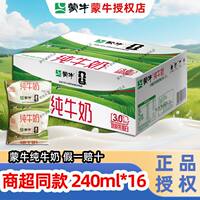 蒙牛百利包纯牛奶240ml*16袋