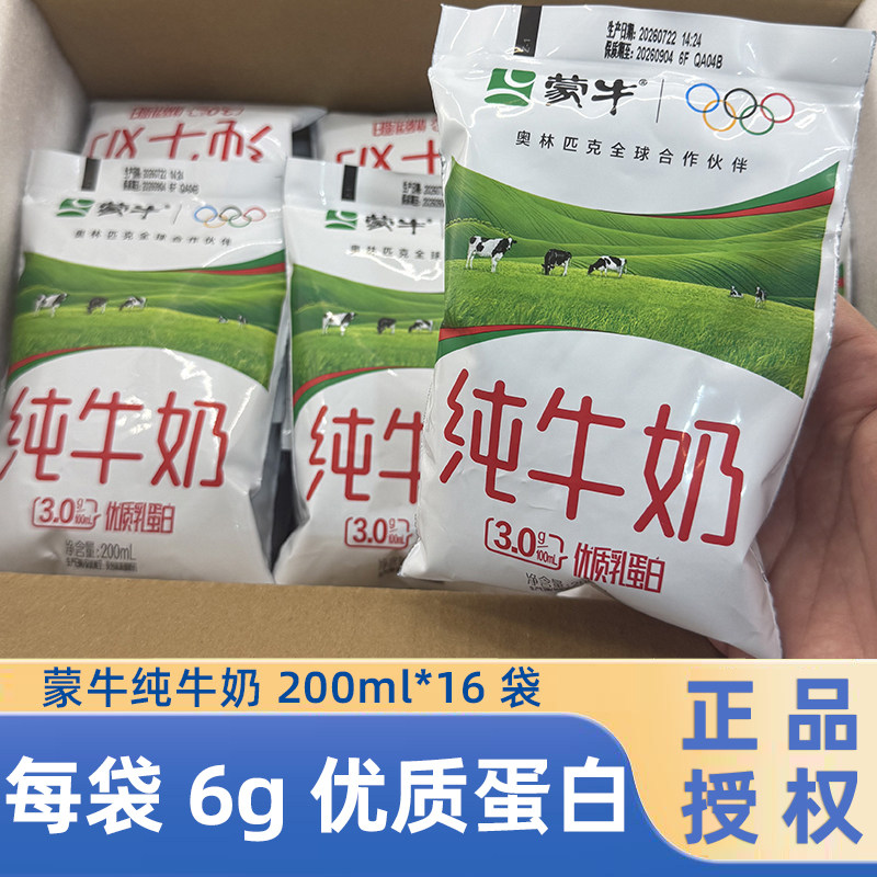 蒙牛百利包纯牛奶200ml*16袋