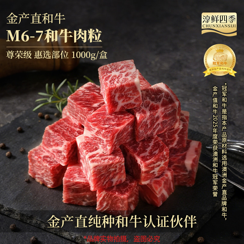 淳鲜四季澳洲谷饲和牛M7雪花牛肉粒新鲜原切烧烤烤肉高端进口食材
