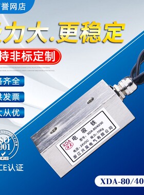 直流电磁铁吸盘XDA-80-40-30强力工业24V微小型吸力70KG