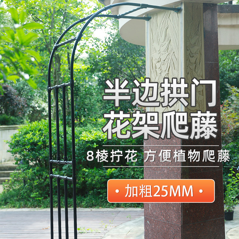 加粗加强靠墙半边大型拱门花架月季蔷薇铁线莲凌霄玫瑰爬藤架支架
