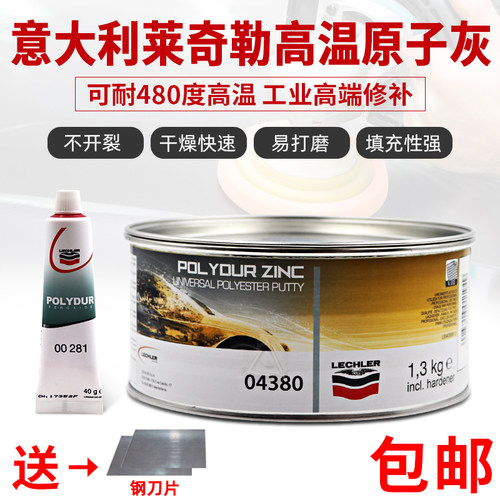 意大利金鹰04380耐高温原子灰钣金灰工业合金进口腻子可耐温480度