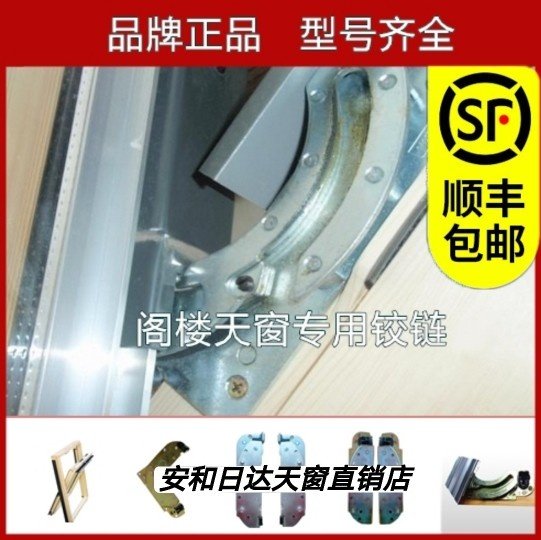 安和日达海阁楼斜屋顶面木天窗角铰链滑道合页活页开关转轴五金配