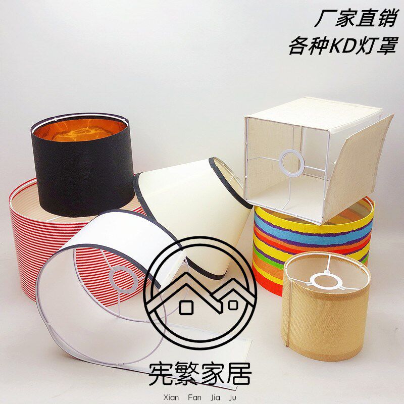 拆卸kd卡扣亚麻布艺台灯罩diy吊灯落地灯护眼外壳布E27配件