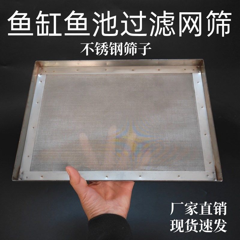 鱼缸过滤网筛不锈钢筛子长方形筛鱼粪鱼池150目300目超细过滤筛网