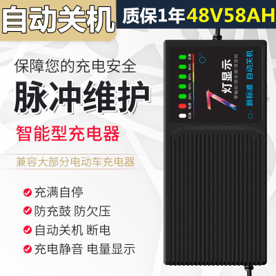 48V58AH自动关机电动车电瓶断电充电器48伏58安三轮车大功率通用