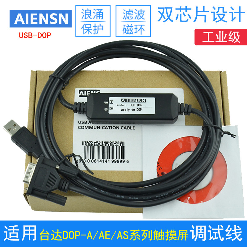 USB口台达DOP-A/AE/AS/B触摸屏编程电缆下载数据通讯线连接电脑