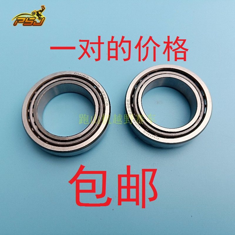 华阳T2T4T6k6海陵MX6M4M7贵尊S6 S7 沙漠王配件车把转向压力轴承