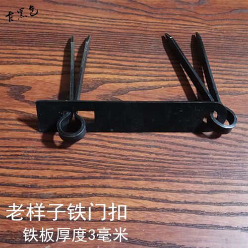 老式木门铁门扣门搭明装 铁扣子铁门鼻子锁搭 老榆木门固定扣关子
