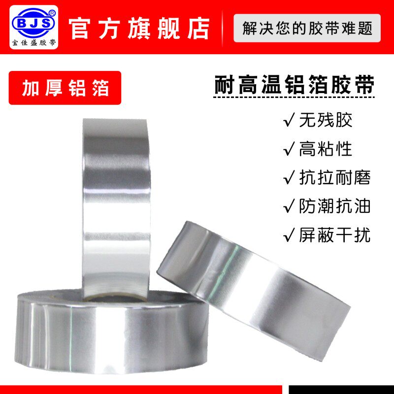 铝箔胶带耐高温超厚0.2单铝纯厚水管密封防火水油烟机补漏铝锡纸