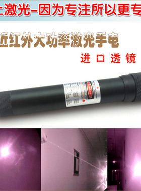 红外夜视补光 780nm808nm850nm980nm近红外可调焦大功率激光手电
