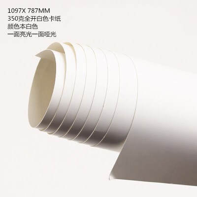 加厚大张350G全开彩卡纸 黑色白色卡纸 全开正度白卡纸 双面白纸