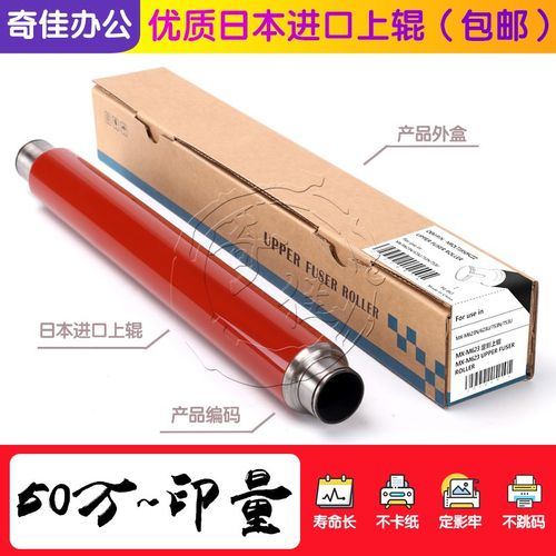 夏普MX M 623N 623U 753N 753U定影上辊 热辊 加热棍 定影棍 包膜