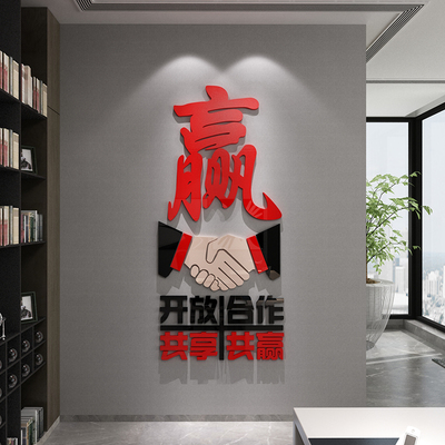会议办公室墙面装饰布置贴纸画企业文化背景展示公司激励志字标语