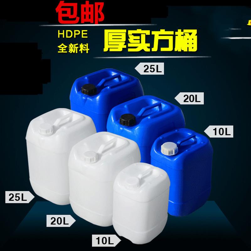 加厚25升塑料桶带盖食品级塑料储水桶10公斤堆码桶30升化工桶15升