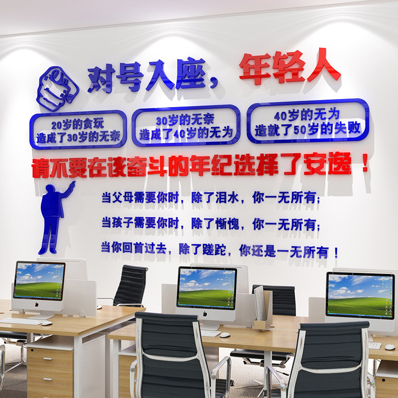 奋斗墙贴纸励志标语激励文字办公室墙面装饰公司团队企业文化背景