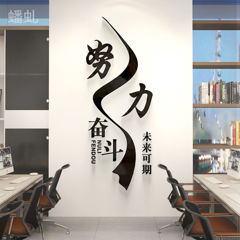 努力奋斗创意激励文字柱子竖款办公室装饰墙贴公司励志学校标语